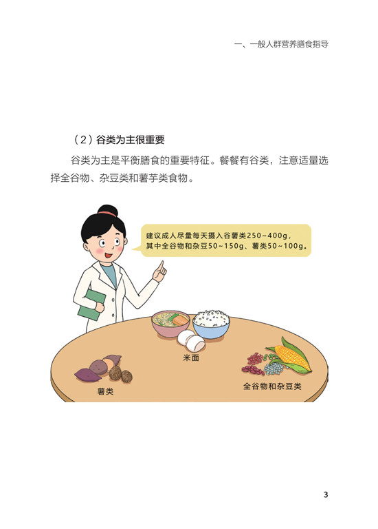 《新冠肺炎防控期间营养膳食指导》（漫画版）_8.jpg