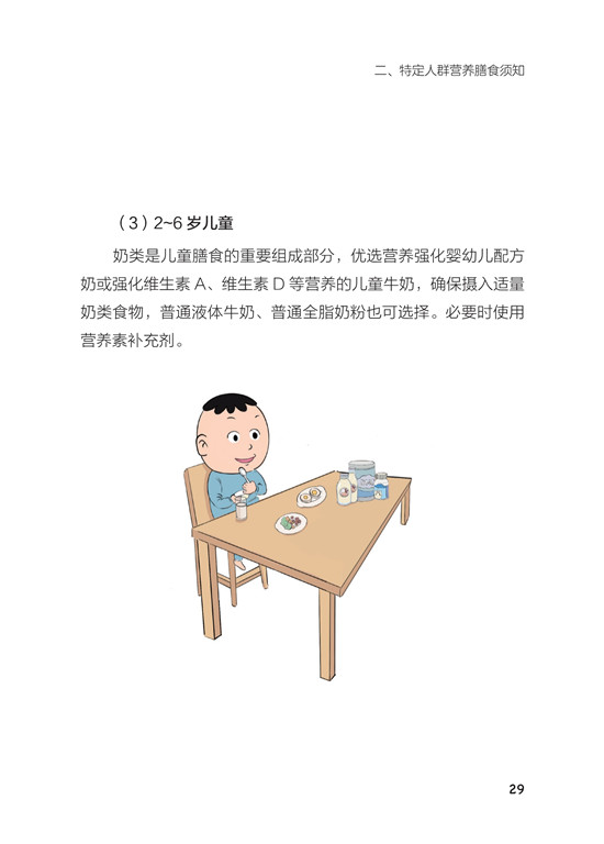 《新冠肺炎防控期间营养膳食指导》（漫画版）_34.jpg