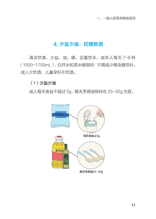 《新冠肺炎防控期间营养膳食指导》（漫画版）_16.jpg