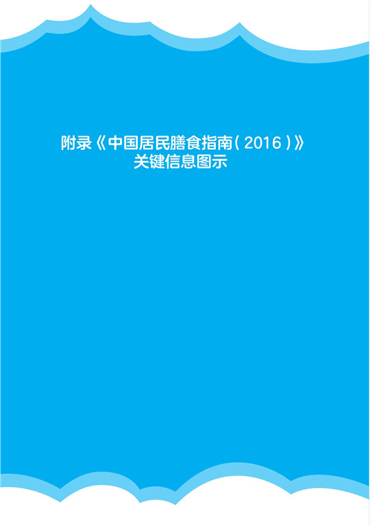 《新冠肺炎防控期间营养膳食指导》（漫画版）_47.jpg